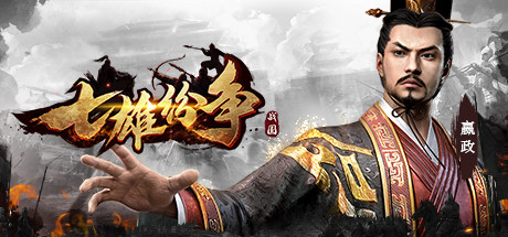 七雄纷争 header