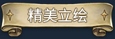 漂流佣兵/Wander Hero（已更新至V1.0.240601+集成全DLCs)