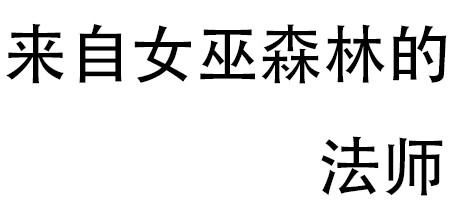 名字没想好