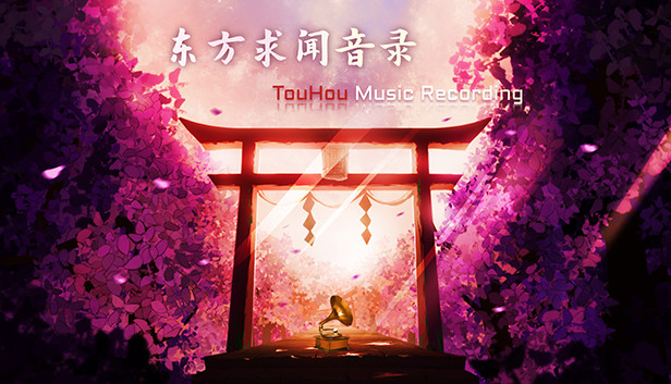 东方求闻音录 Steam capsule image
