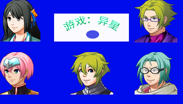 游戏:异星 Steam capsule image