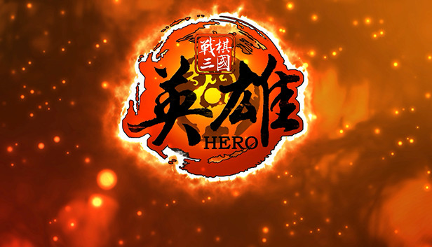 战棋三国英雄 Steam capsule image