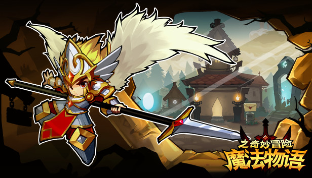 魔法物语之奇妙冒险on Steam 魔法物语之奇妙冒险on Steam