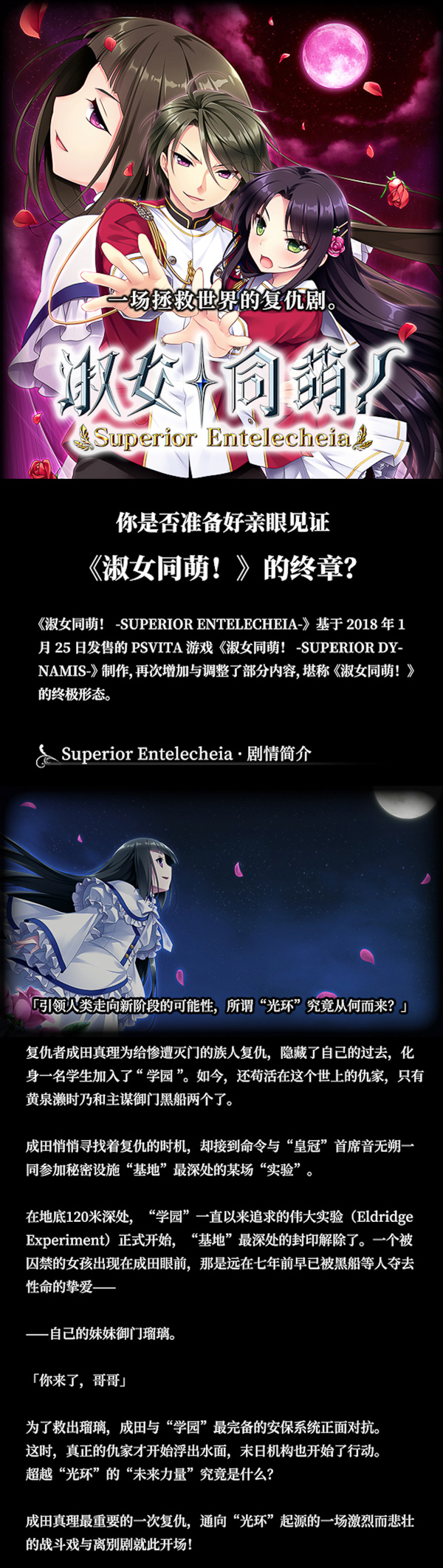 淑女同萌:最终版/Superior Entelecheia（V2.0+集成魔法门DLC）