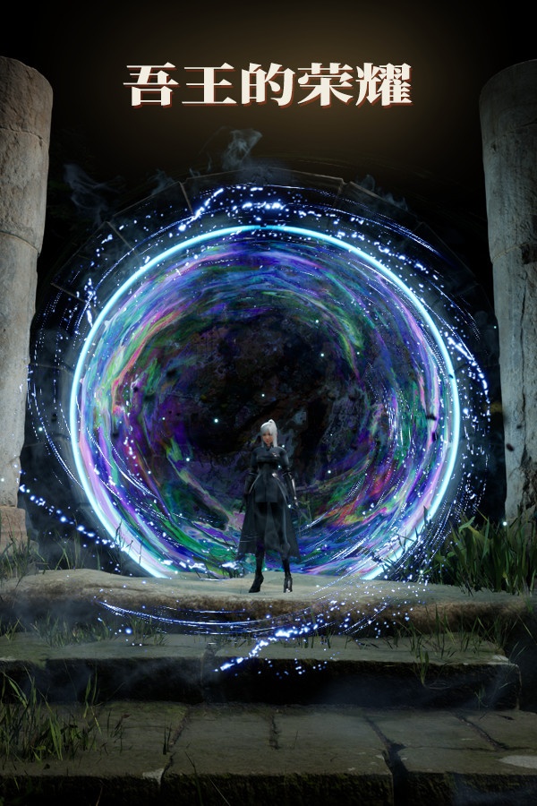 吾王的荣耀 Honor of Knight King