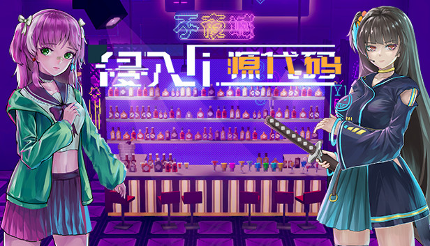 侵入:源代码 Steam capsule image
