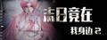 末日竟在我身边2 - Zombies Everywhere 2