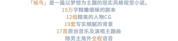 候鸟/Migrant（集成Build.10295171升级档+中文语音)