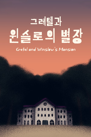 그레텔과 윈슬로의 별장