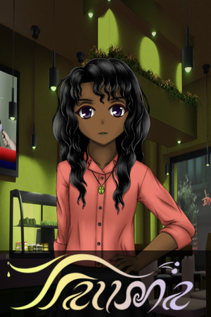Trauma - Visual Novel cover art