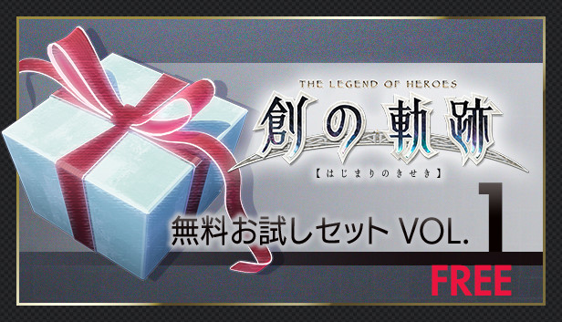 THE LEGEND OF HEROES: HAJIMARI NO KISEKI - Free Sample Set Vol.1 Steam capsule image