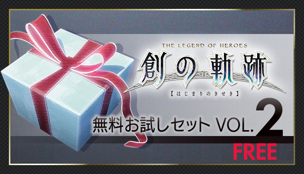 THE LEGEND OF HEROES: HAJIMARI NO KISEKI - Free Sample Set Vol.2 Steam capsule image
