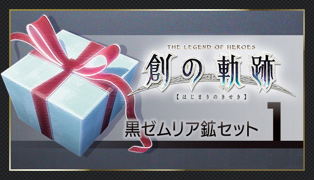 THE LEGEND OF HEROES: HAJIMARI NO KISEKI - Black Zemurian Ore Set 1 Steam capsule image