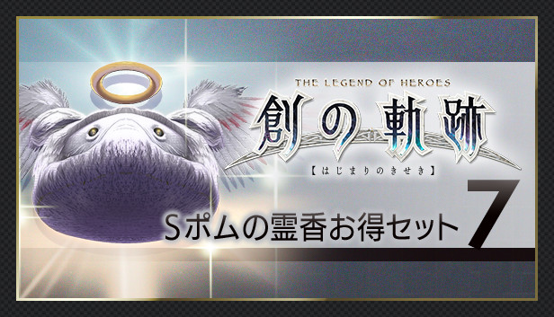 THE LEGEND OF HEROES: HAJIMARI NO KISEKI - Shining Pom Incense Value Set 7 Steam capsule image