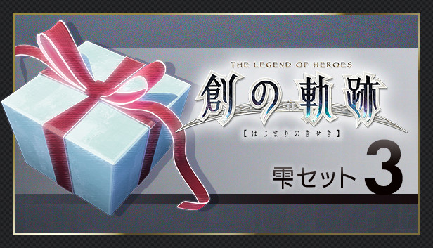 THE LEGEND OF HEROES: HAJIMARI NO KISEKI - Droplet Set 3 Steam capsule image