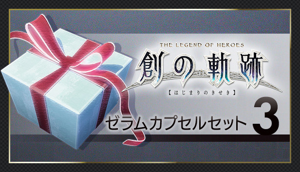 THE LEGEND OF HEROES: HAJIMARI NO KISEKI - Zeram Capsule Set 3 Steam capsule image