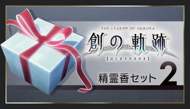 THE LEGEND OF HEROES: HAJIMARI NO KISEKI - Spirit Incense Set 2 Steam capsule image