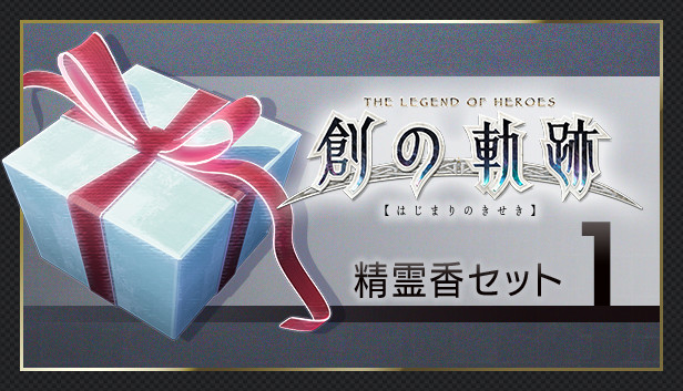 THE LEGEND OF HEROES: HAJIMARI NO KISEKI - Spirit Incense Set 1 Steam capsule image