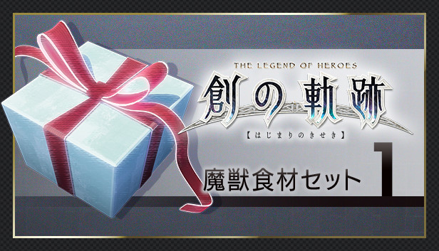 THE LEGEND OF HEROES: HAJIMARI NO KISEKI - Monster Ingredients Set 1 Steam capsule image