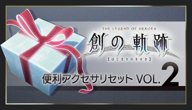 THE LEGEND OF HEROES: HAJIMARI NO KISEKI - Useful Accessories Set Vol.2 Steam capsule image