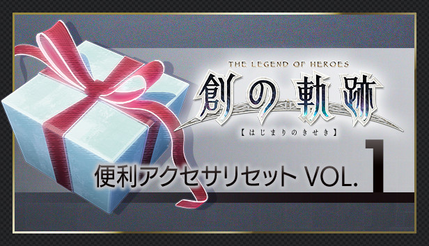 THE LEGEND OF HEROES: HAJIMARI NO KISEKI - Useful Accessories Set Vol.1 Steam capsule image