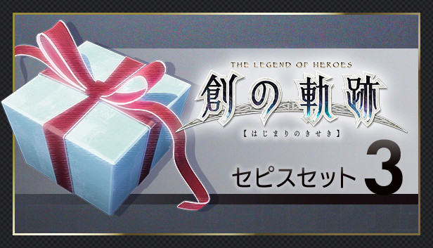 THE LEGEND OF HEROES: HAJIMARI NO KISEKI - Sepith Set 3 Steam capsule image