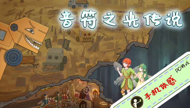 音符之光传说 - 音乐扩展包 Steam capsule image