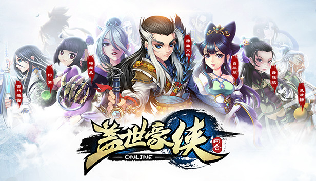 盖世豪侠 Steam capsule image