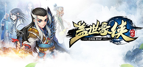 盖世豪侠 header