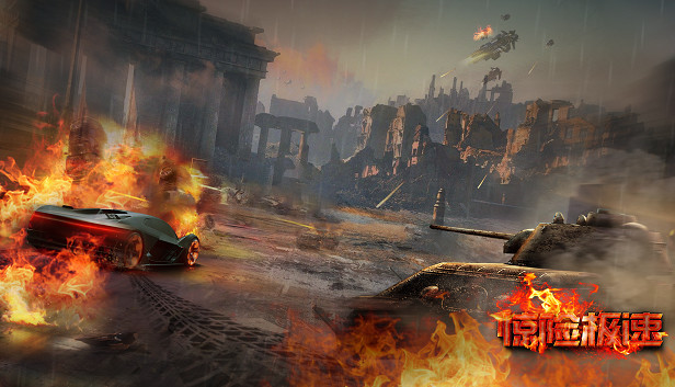 惊险极速 Steam capsule image