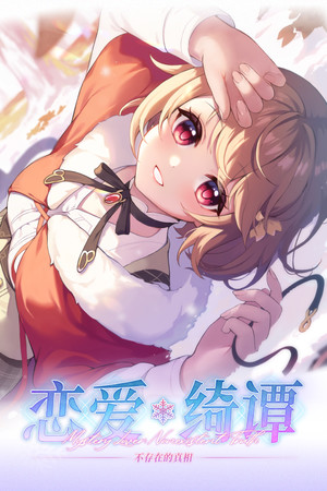 Mystery Lover Nonexistent Truth cover art