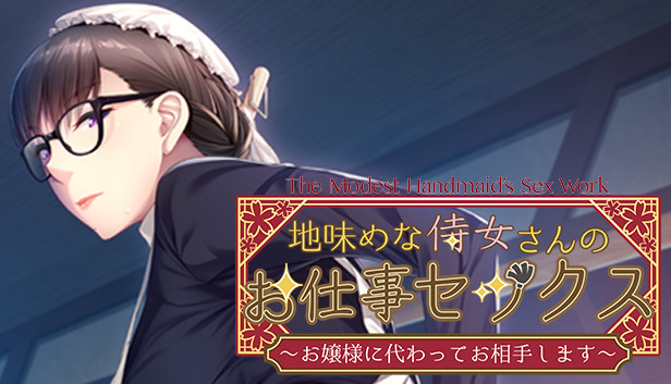 The Modest Handmaid’s Sex Work ~I will be your partner in place of the young mistress~ Steam capsule image