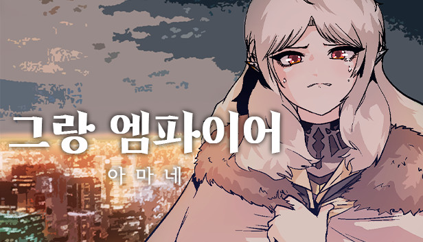 그랑 엠파이어 : 아마네 Steam capsule image