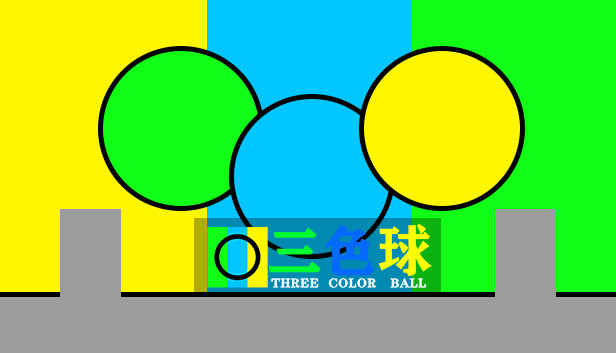 三色球(Three Color Ball) Steam capsule image