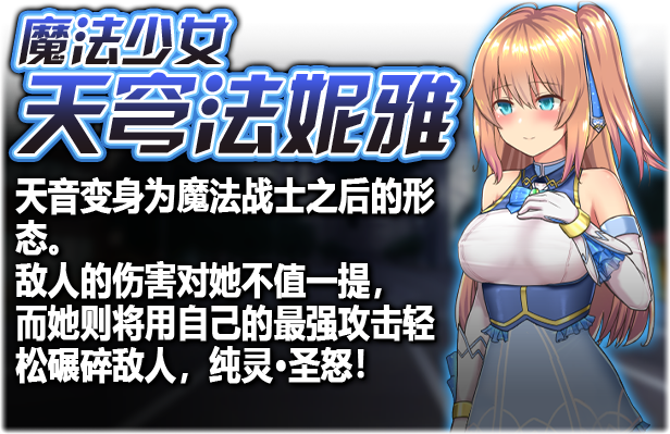 魔法少女天穹法妮雅 Steam版 RPG 第6张