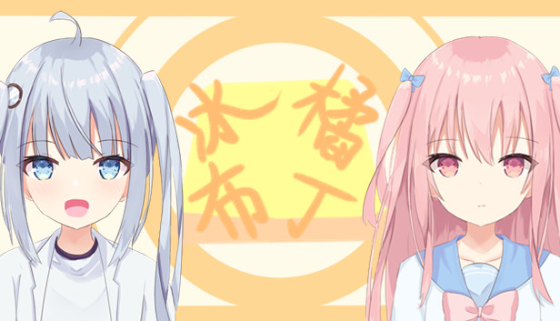 冰橘布丁 Steam capsule image