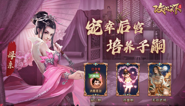 Kingdoms Conquer / 攻城天下 Steam capsule image