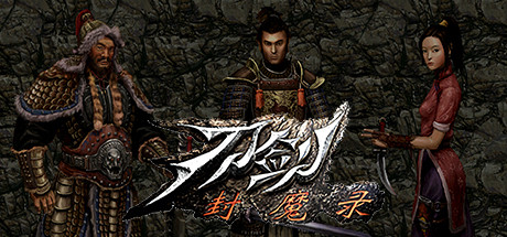 【PC】刀剑封魔录-V1.05-(STEAM官中)下载