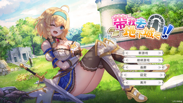 【RPG/官中/步兵/全动态]带我去地下城吧 配图 1