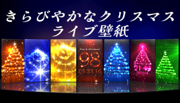 Steam きらびやかなクリスマスライブ壁紙