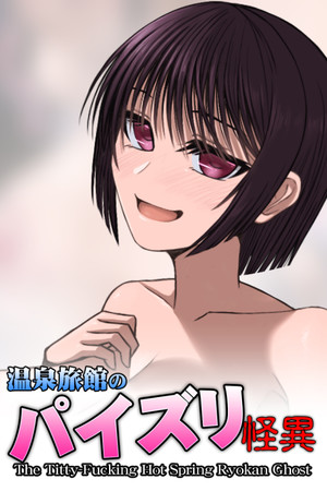 The Titty-Fucking Hot Spring Ryokan Ghost cover art