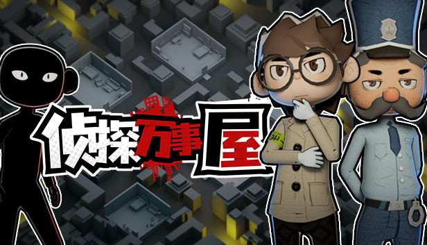 侦探万事屋-庄园疑案 Steam capsule image