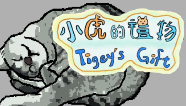 小虎的禮物 Tigey's Gift Steam capsule image