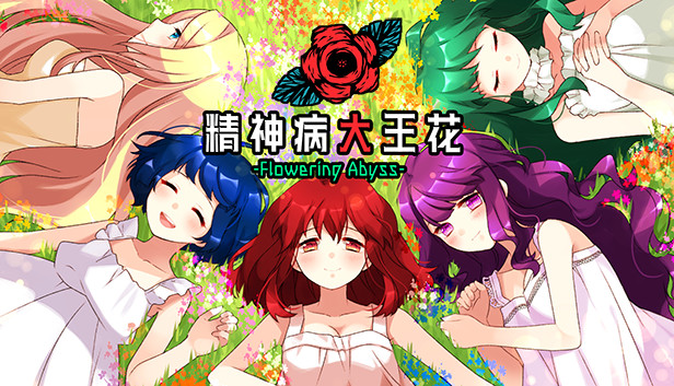 精神病大王花 Flowering Abyss Steam capsule image