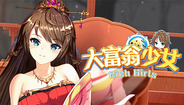 大富翁少女
