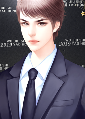 我就是要红/WoJiuShiYaoHong（集成Build.7640610升级档-番外)