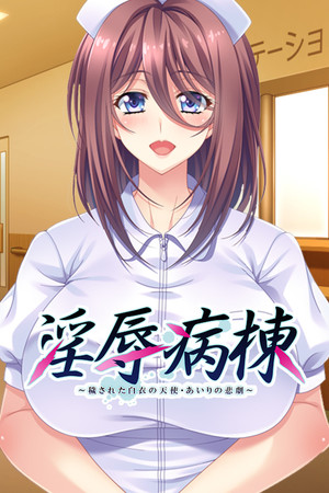 Injoku Byoutou