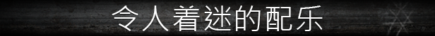 StraySouls_MainGame_Steam_HeaderBanner_05_MesmerizingSoundtrack_Chinese_Simplified_ApprovedPublic.png