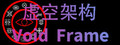Void Frame