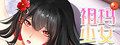 祖玛少女/Zuma Girls